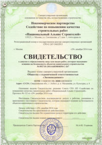 Свидетельство о допуске к определенным видам работ